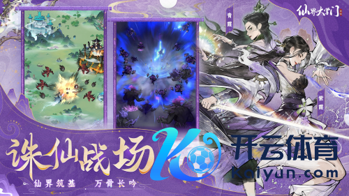 用仙法对抗末日，无穷流仙侠游戏《仙界大掌门》全平台预约开启