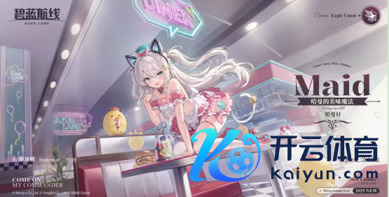 冬日港区暖意浓!《碧蓝航路》12月新版块上线 与你共赴双旦佳节!