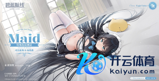 冬日港区暖意浓!《碧蓝航路》12月新版块上线 与你共赴双旦佳节!