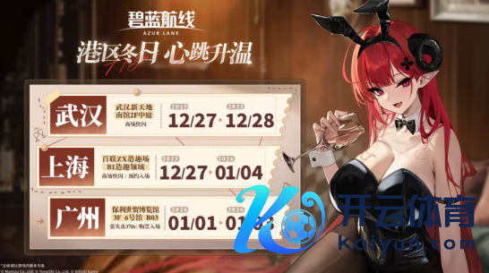 冬日港区暖意浓!《碧蓝航路》12月新版块上线 与你共赴双旦佳节!