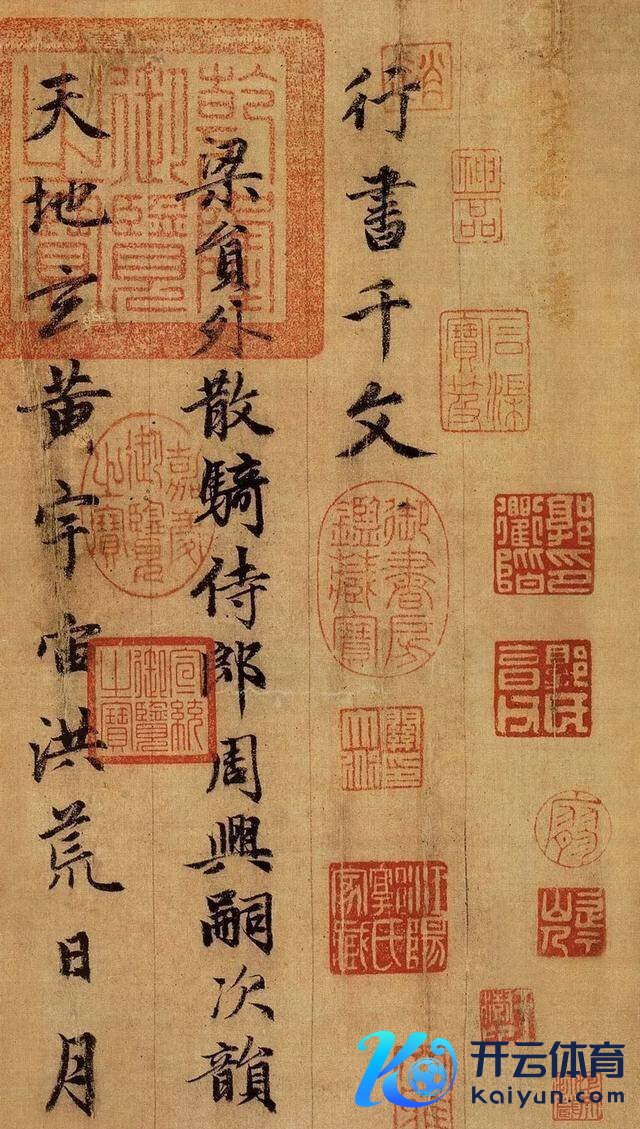 赵孟頫“临终绝笔”《千字文》