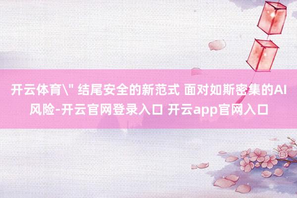 开云体育